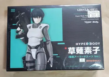 HYPER BODY 쿠사나기 모토코 GHOST IN THE SHELL/공각기동대