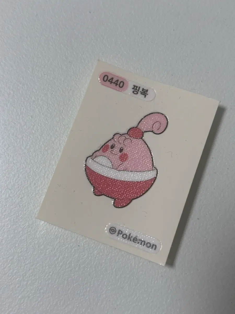 포켓몬 핑복 띠부씰 0440
