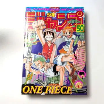 주간 소년 점프 1997년 50호 ONE PIECE 표지