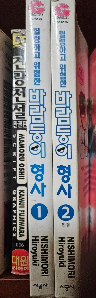 헐렁하고위험한 바람둥이형사1-2완