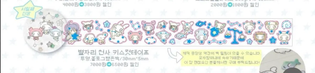 후후이 별자리천사 키스컷 띵