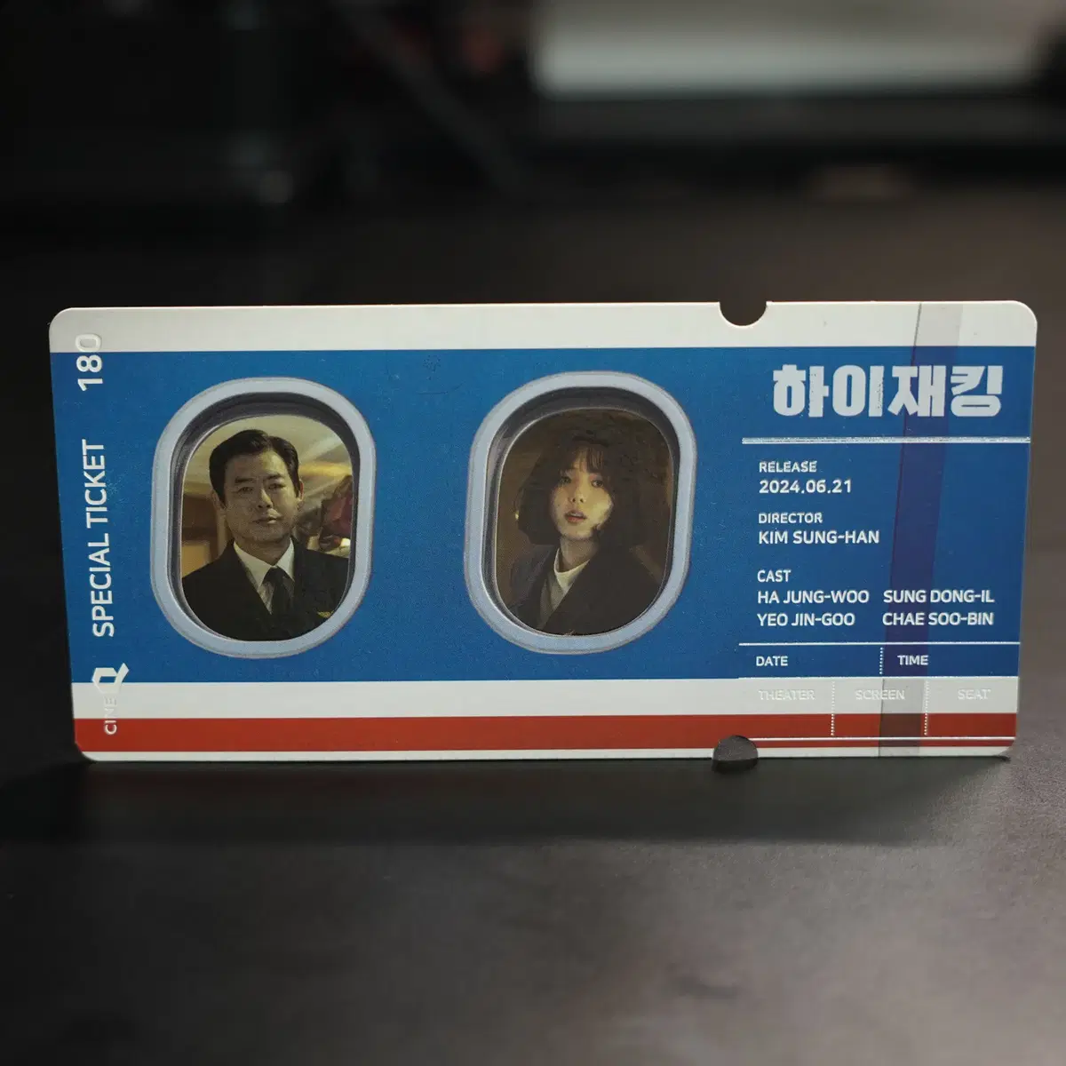 시네큐 하이재킹 스페셜티켓