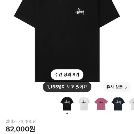 스투시 베이직 스투시 티셔츠 블랙