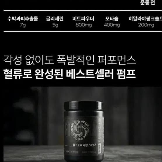 레드뉴트리션 포뮬라 2.0 펌프