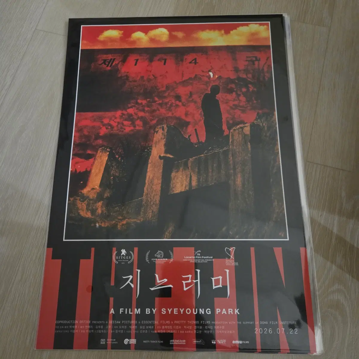 지느러미 대장벽 포스터 A3 영화 굿즈 특전