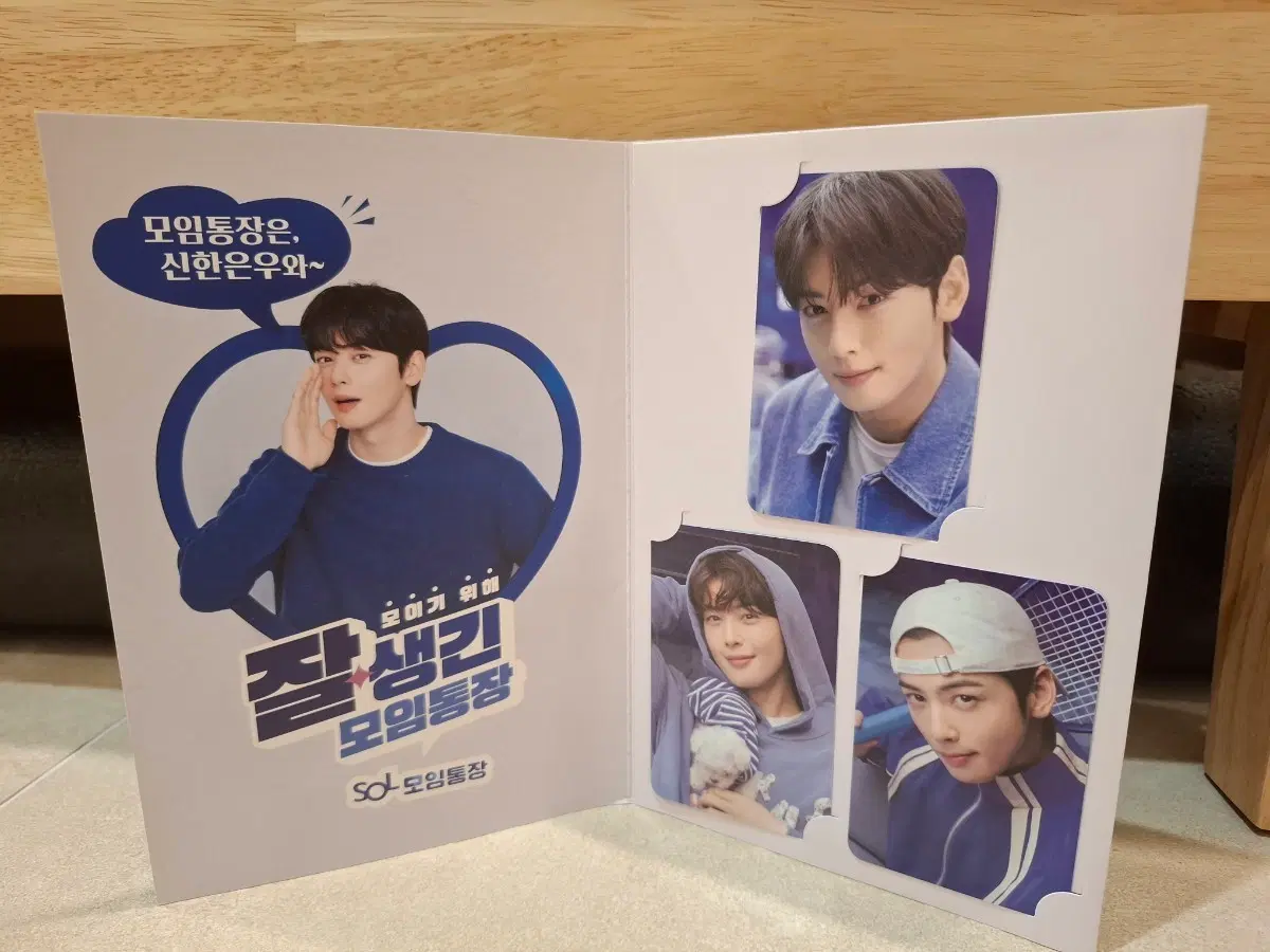 차은우 잘생긴 모임통장 포토카드