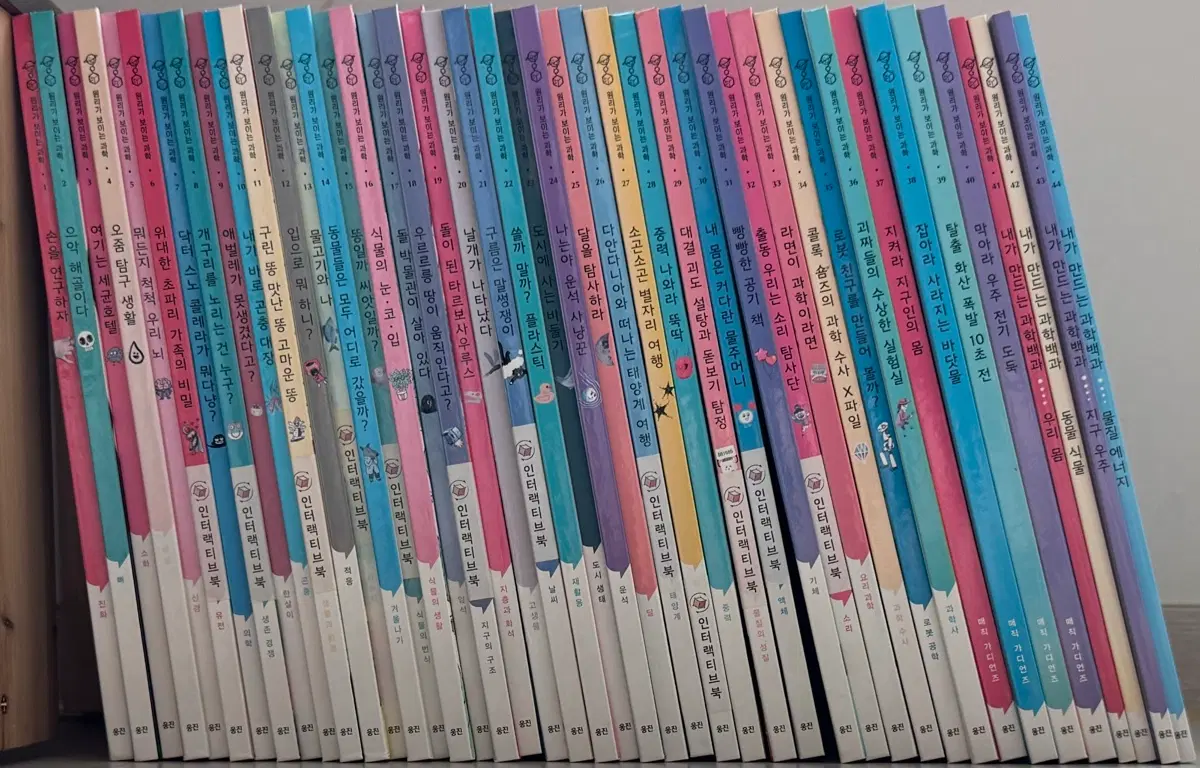 웅진북클럽 원리가보이는 과학