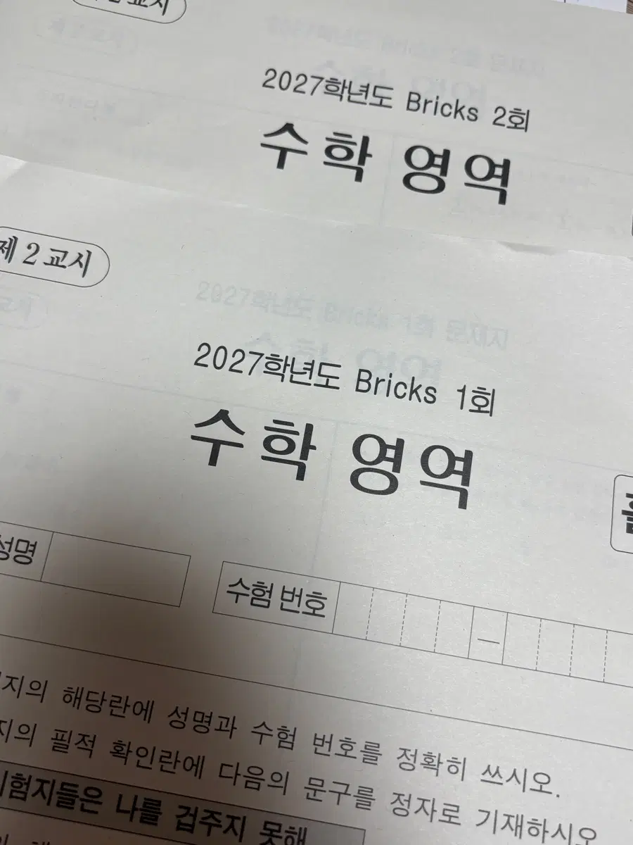 2027 시대인재 최지욱 브릭스 1,2회