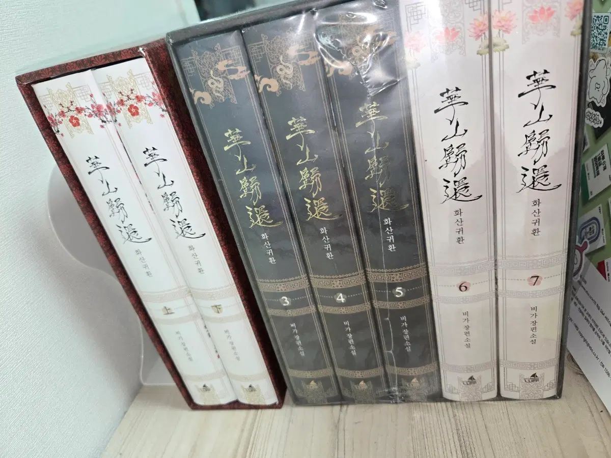 화산귀환 소설 1-7권 양장본 (굿즈 미포함, 일괄 판매)