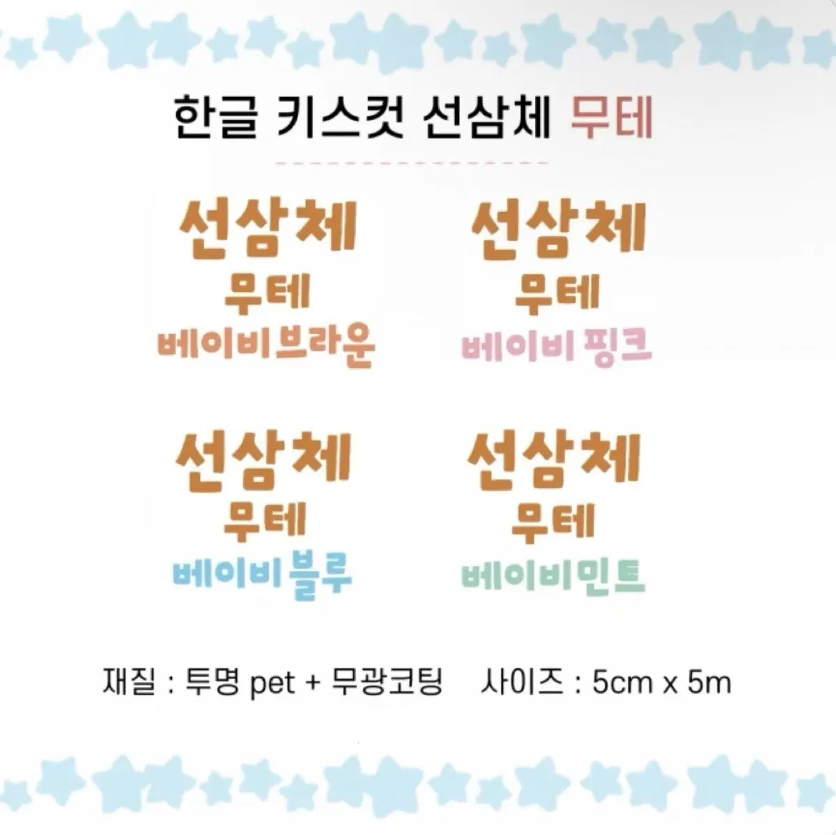 선삼 베이비 한글 키스컷