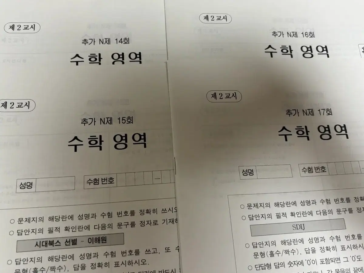 2027 시대인재 최지욱 추가n제 14,15,16,17