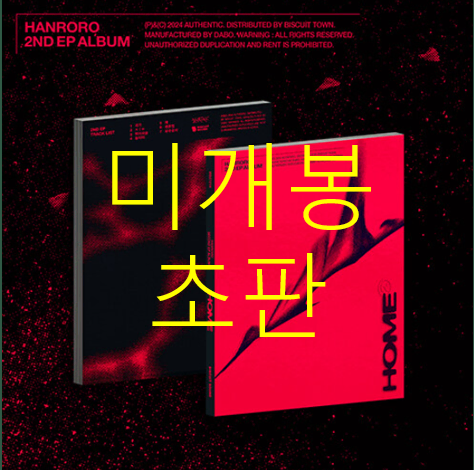 [미개봉 초판] 한로로 - 집 [Home] (CD)