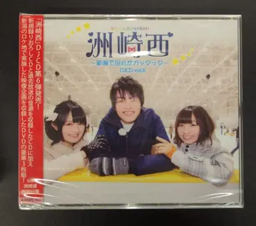 성우 CD 스자키 아야 니시 아스카 스자키니시 DJCD -니가타에서 타마루가 갓타타- 6