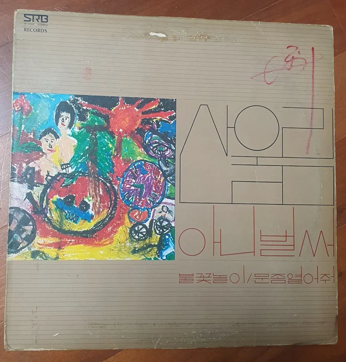 산울림1집lp초반