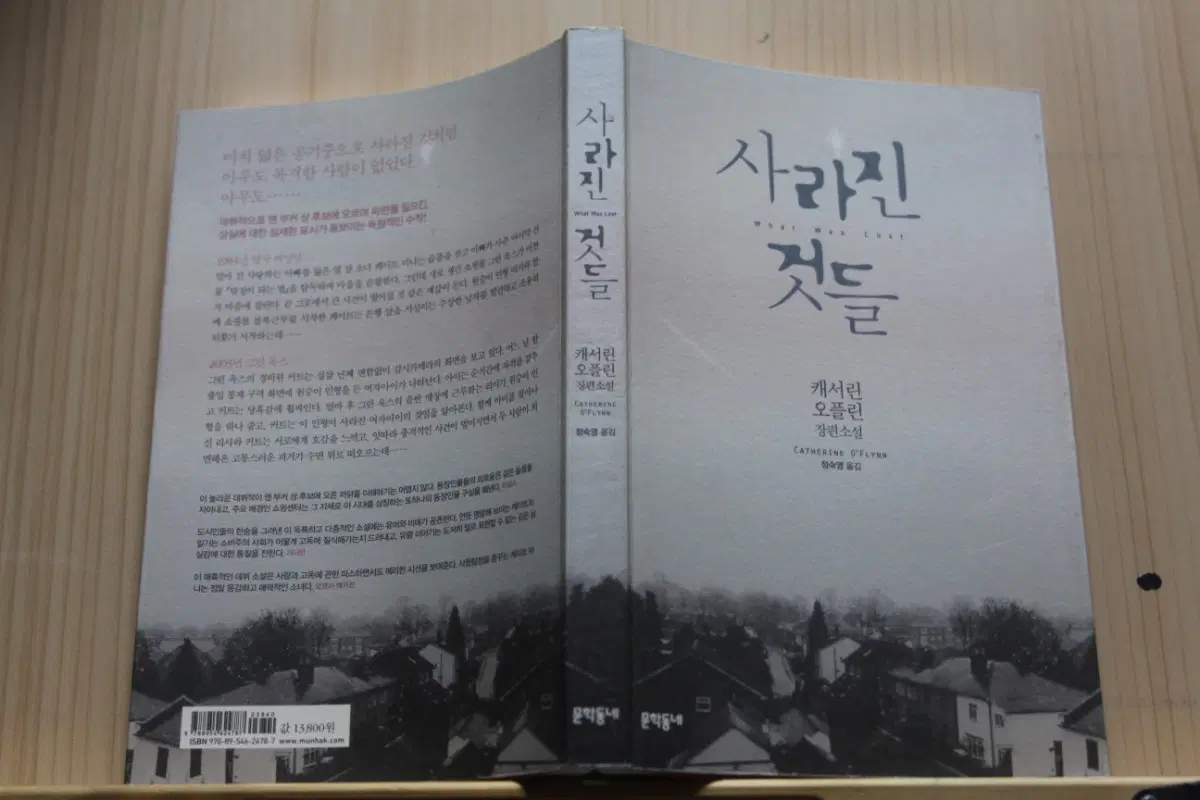 [중고소설책]사라진 것들 ㅡ 캐서린 오플린
