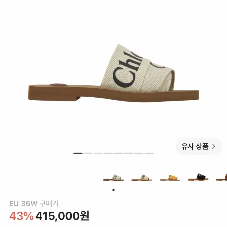 끌로에 우디 플랫 뮬 화이트 36 새상품