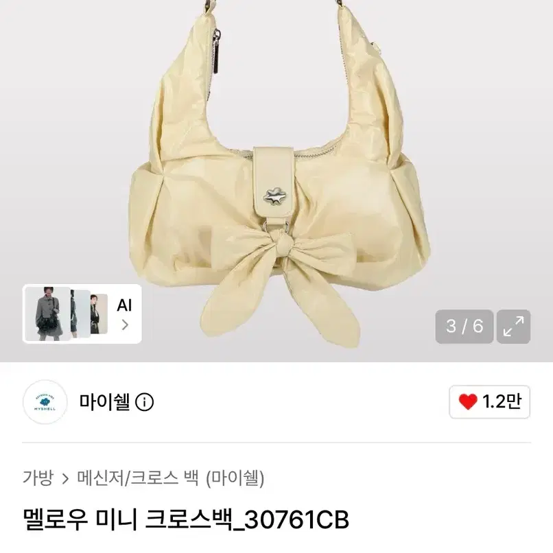 (급처)(새상품!!!)마이쉘 크로스백