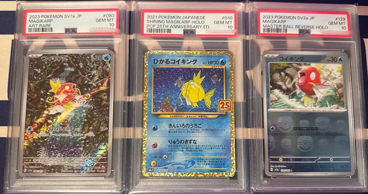 일판) 잉어킹 PSA10 3종 세트
