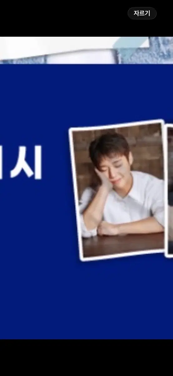 박지훈 기영이 패브릭 단종 굿즈 치킨 페브릭 포스터