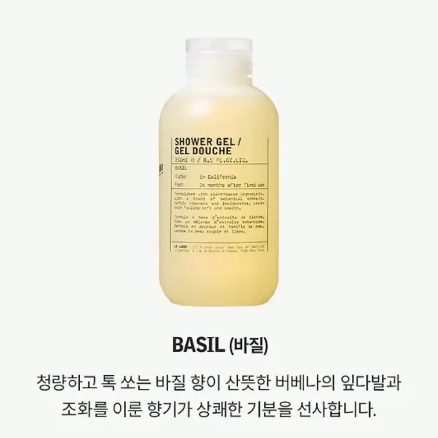 새상품)르라보 바질 샤워젤 250ml