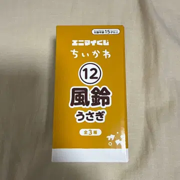 치이카와 에니마이 복권 풍경 토끼
