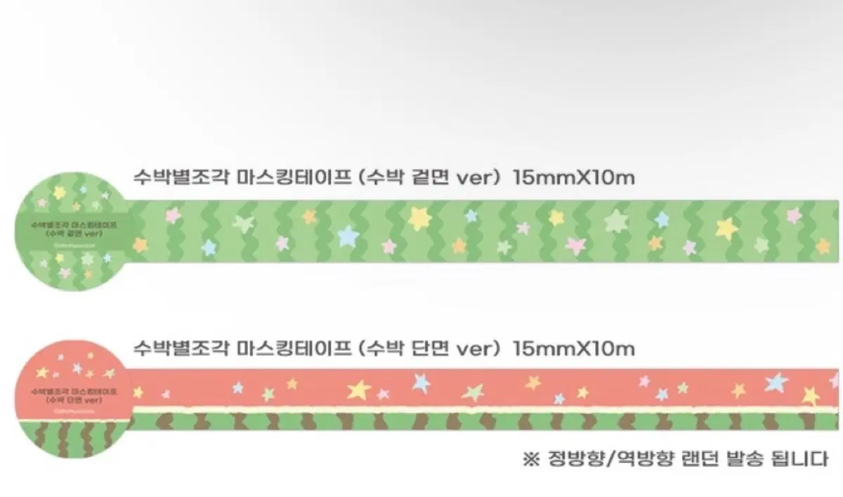 아츄코코 수박 마테