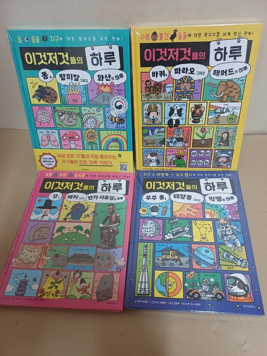 이것저것들의 하루 모음전4권(과학/역사/우주/문화)