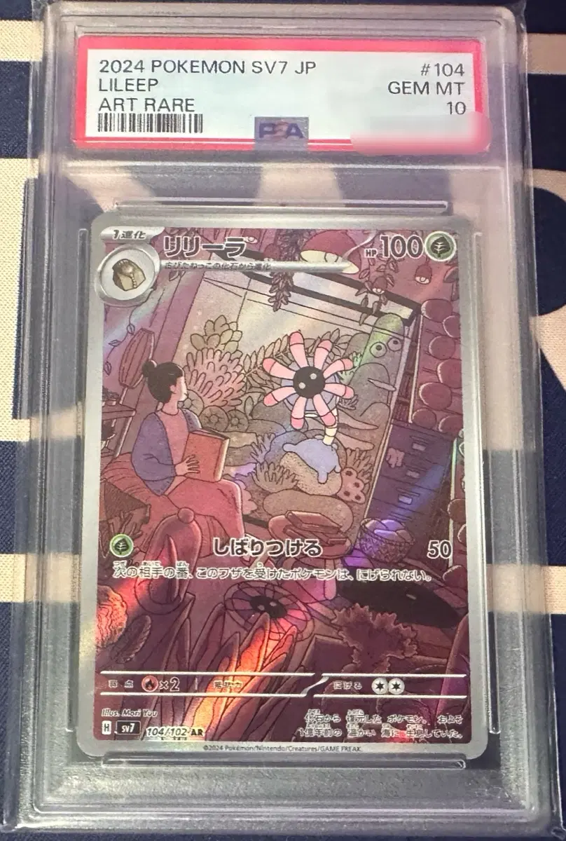 일판) 릴링ar PSA 10