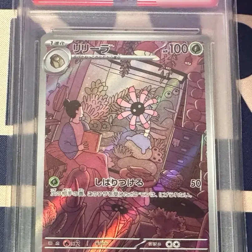 포켓몬 일판) 릴링ar PSA 10