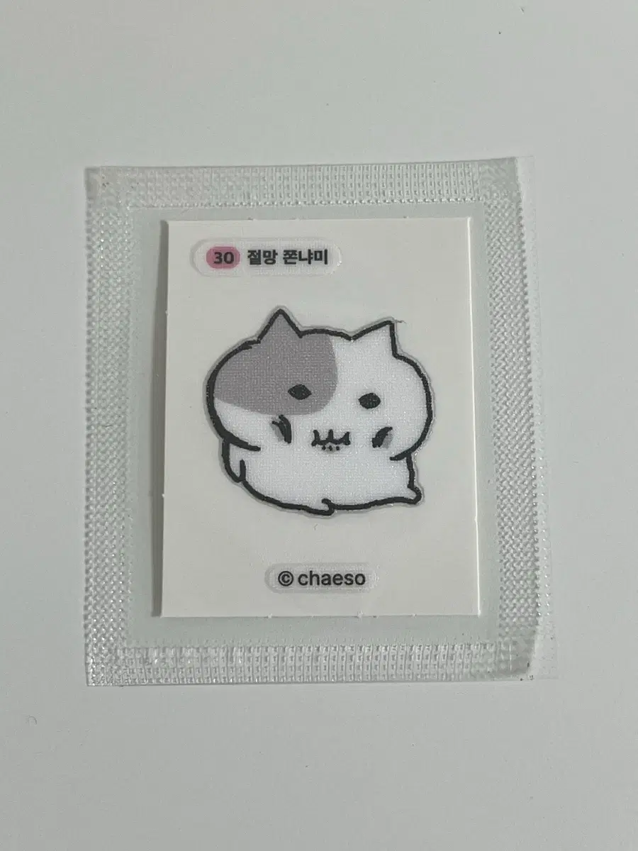 쫀냐미 띠부씰 30번 절망 쫀냐미