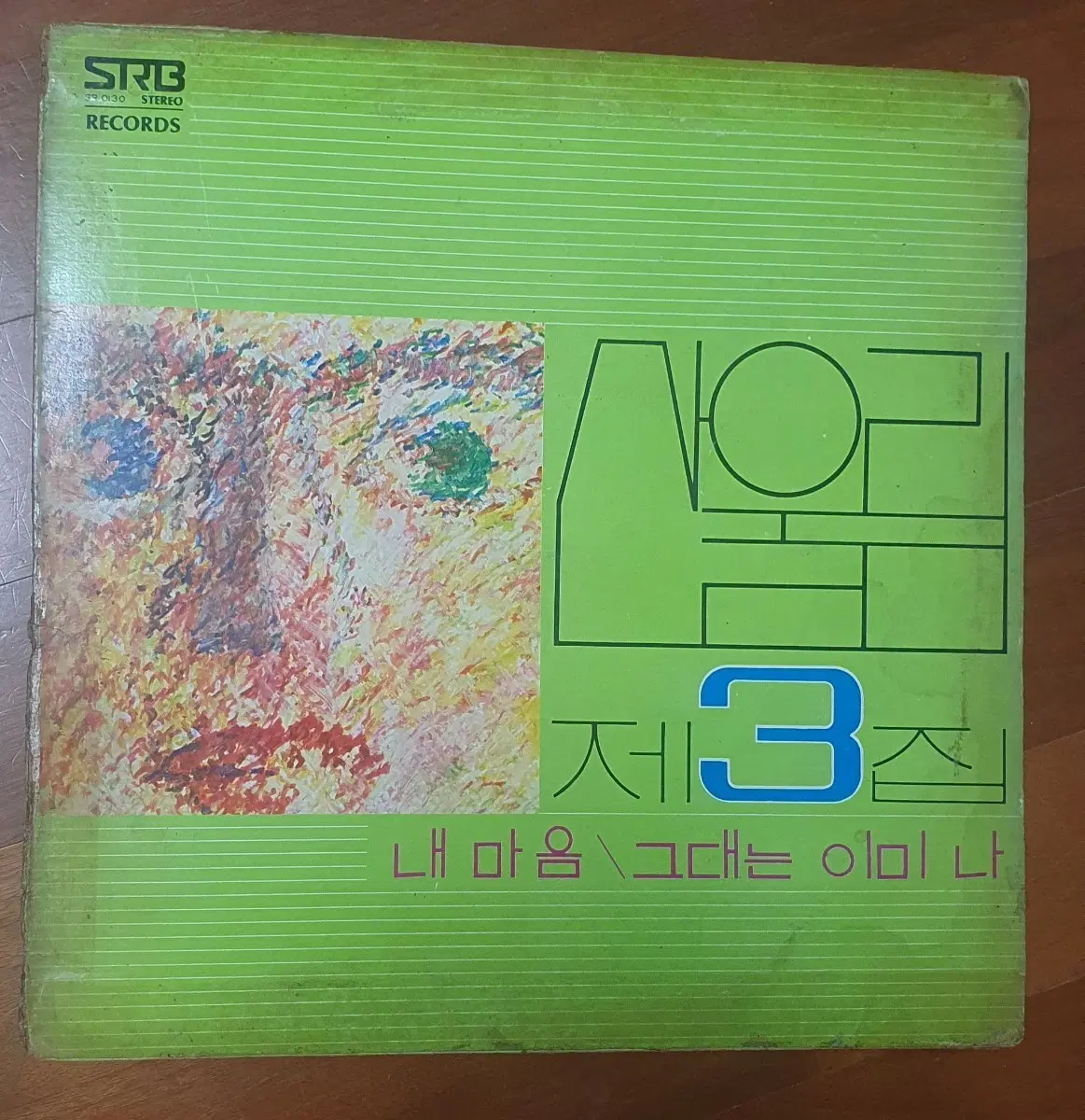 산울림 3집lp 초반