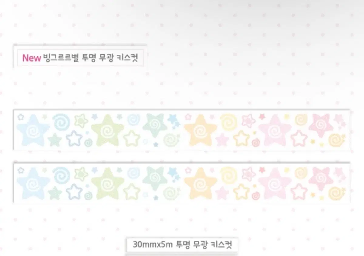 플럼비하우스 빙그르르별 투명 무광 키스컷