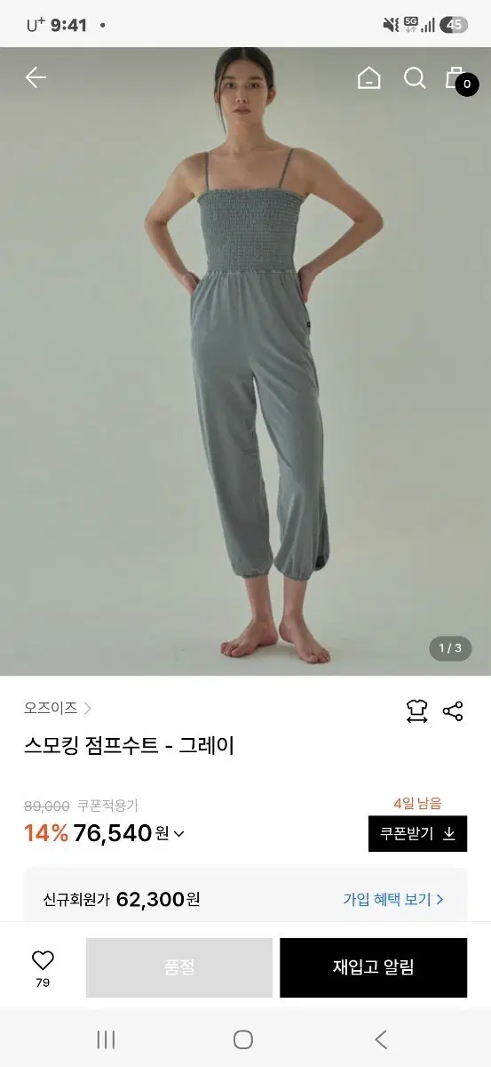 오즈이즈 스모킹 점프수트 그레이 (새상품)