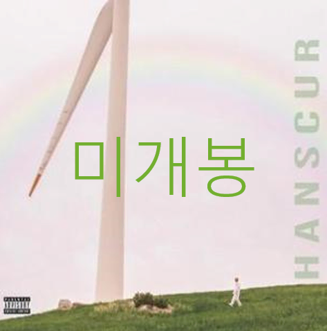 [미개봉] 한스커 (Hanscur) - Blow Youth (CD)