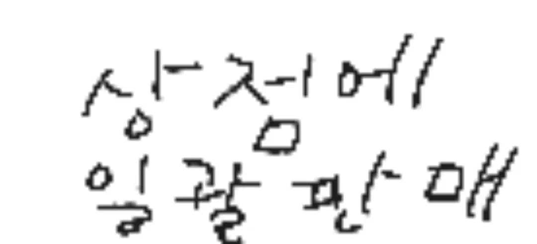 죠죠의 기묘한모험 5부어깨쿵 나란차