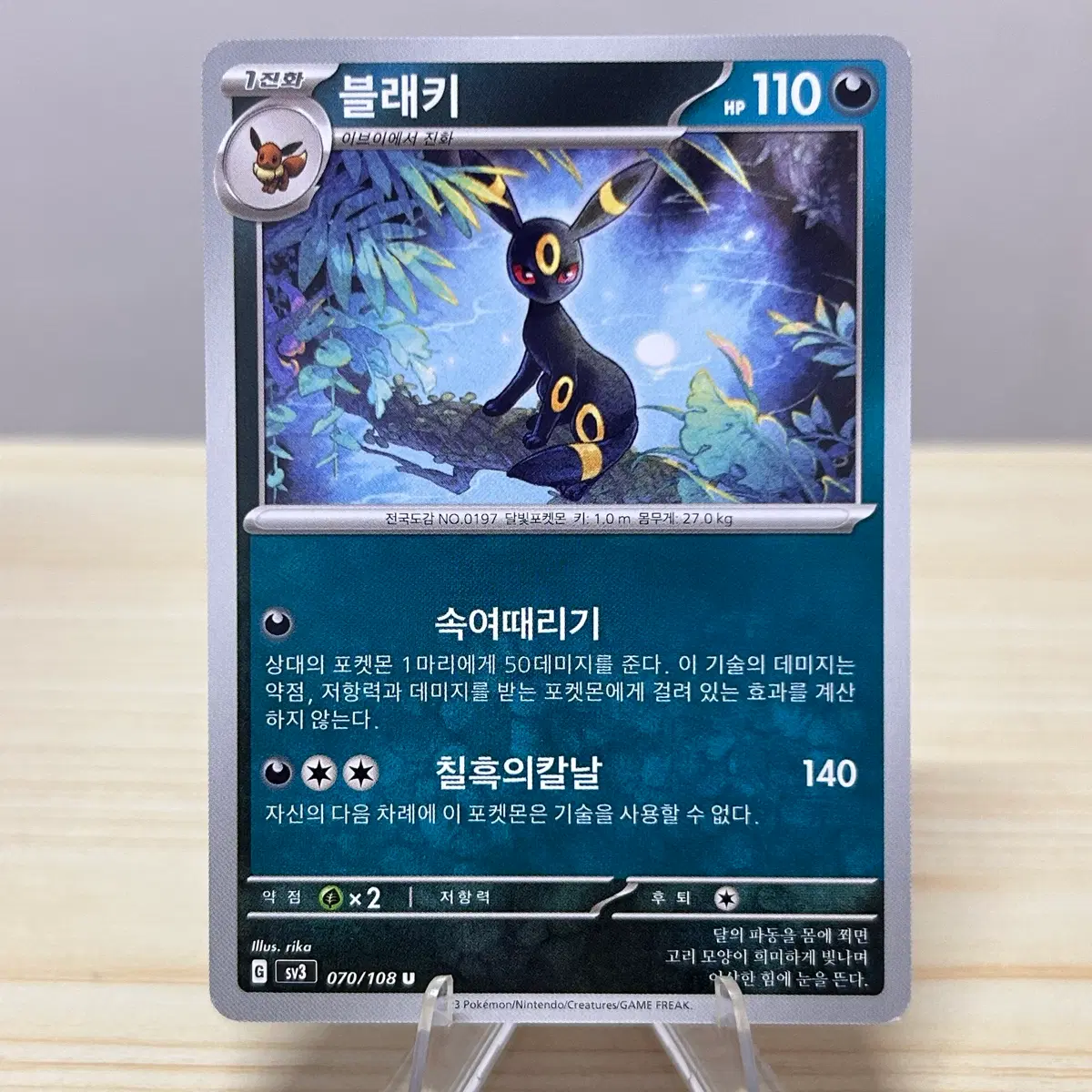 [포켓몬카드] 블래키 sv3 070/108 U