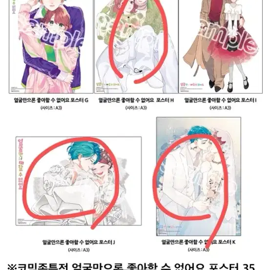 얼굴만으론 좋아할 수 없어요 포스터 구합니다
