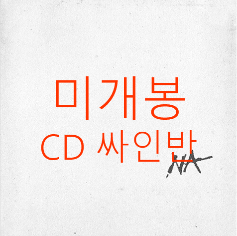 [미개봉 싸인반] 한요한 - 6집 / NA (CD)