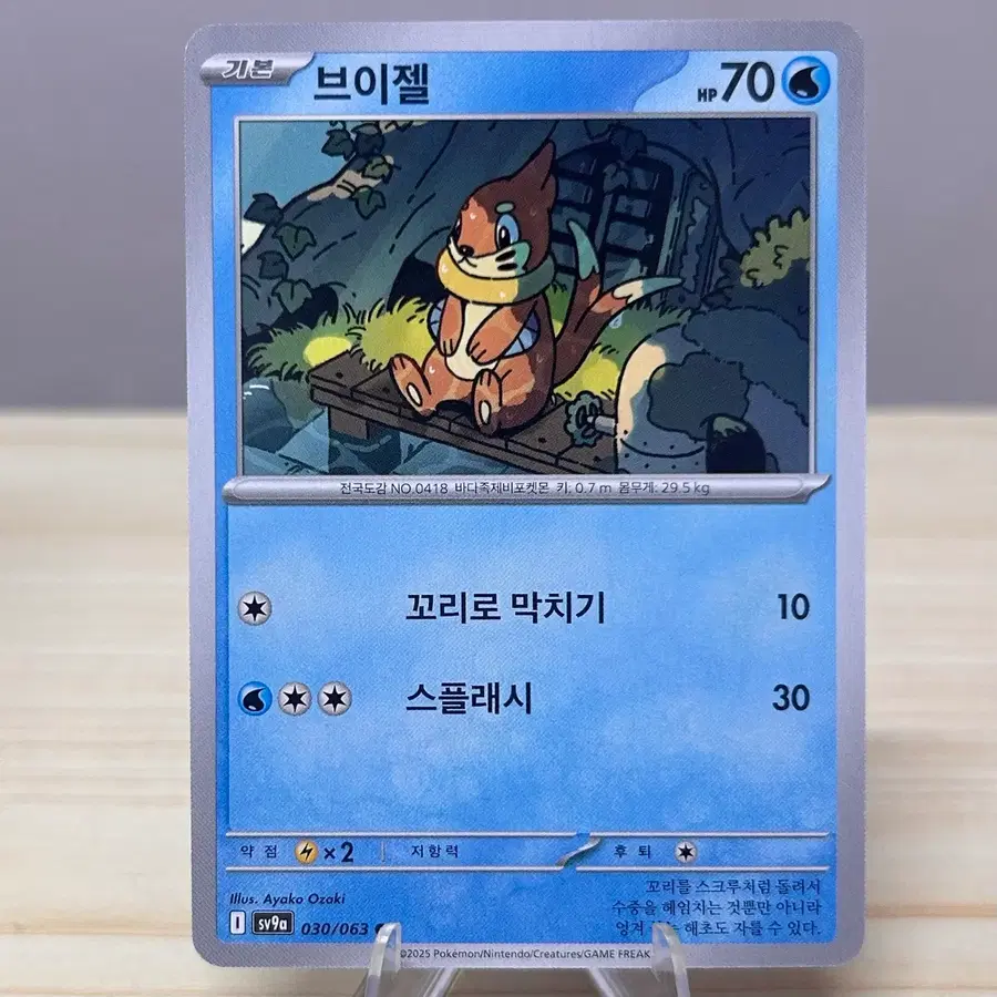 [포켓몬카드] 브이젤 sv9a 030/063 C