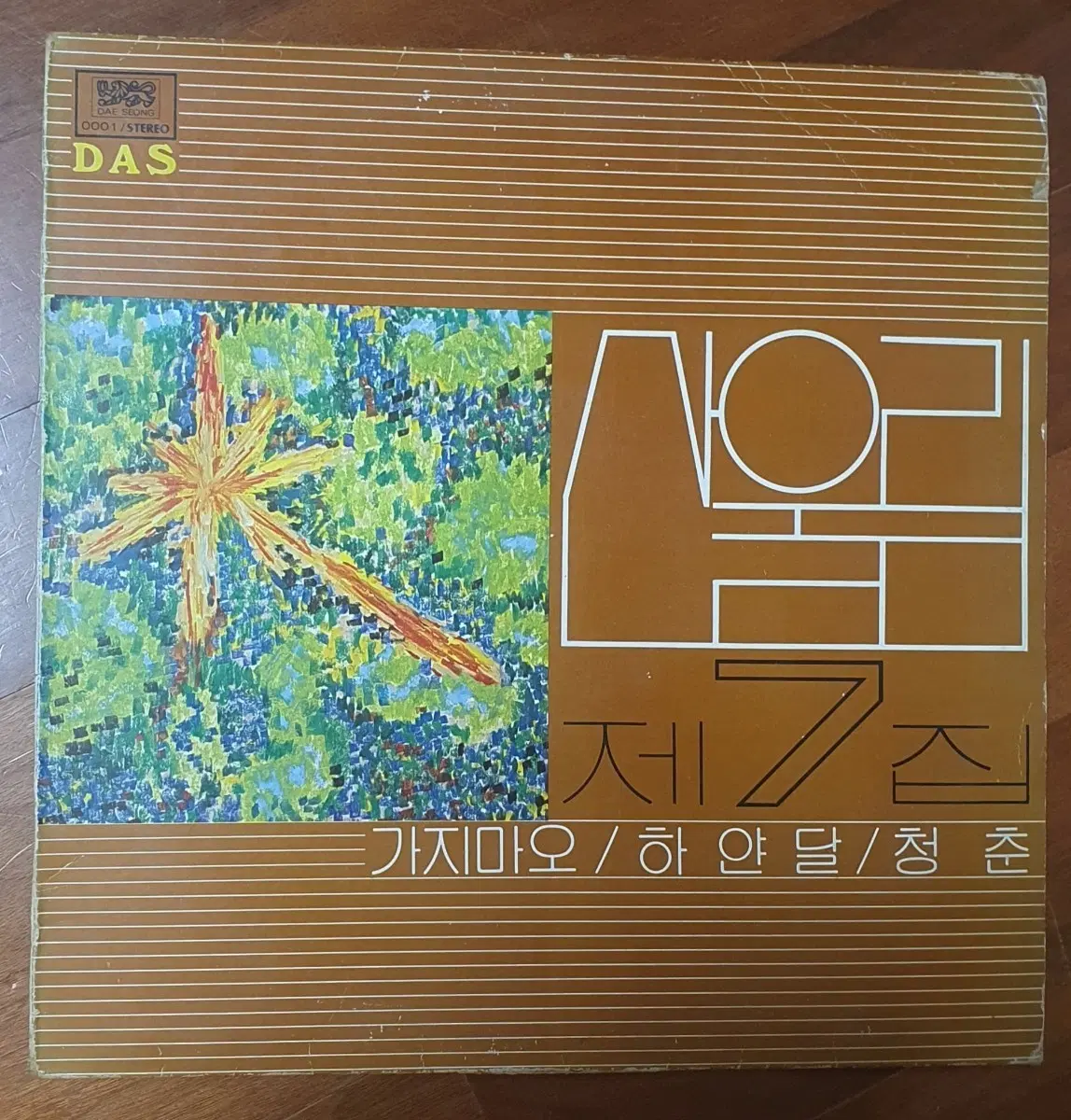 산울림7집 lp초반
