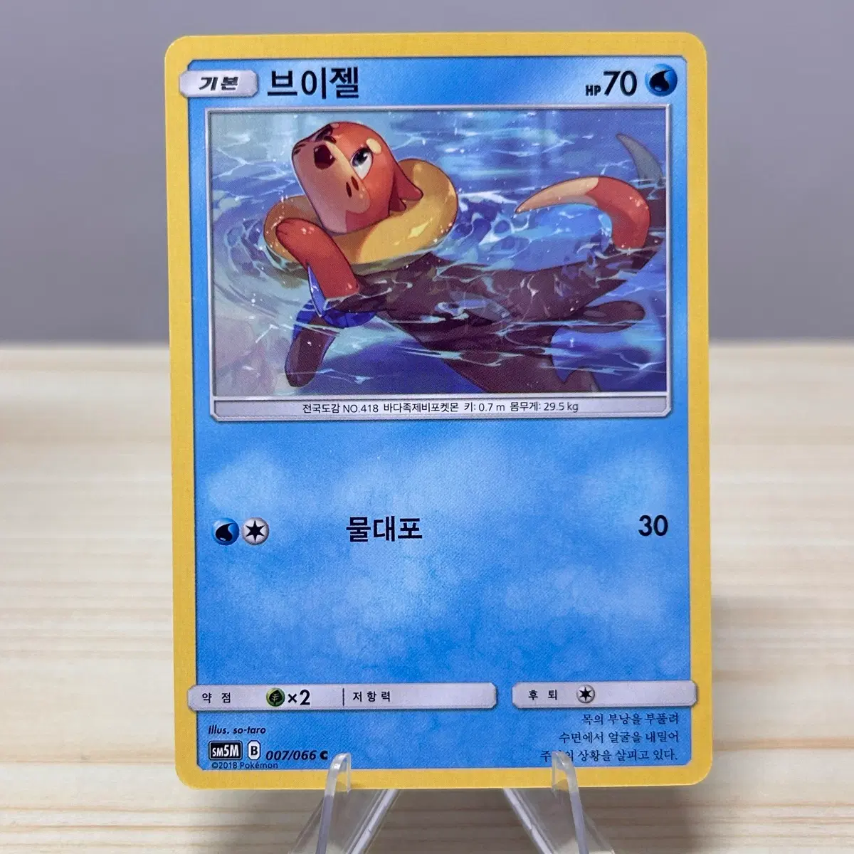 [고전 포켓몬카드] 브이젤 sm5M 007/066 C