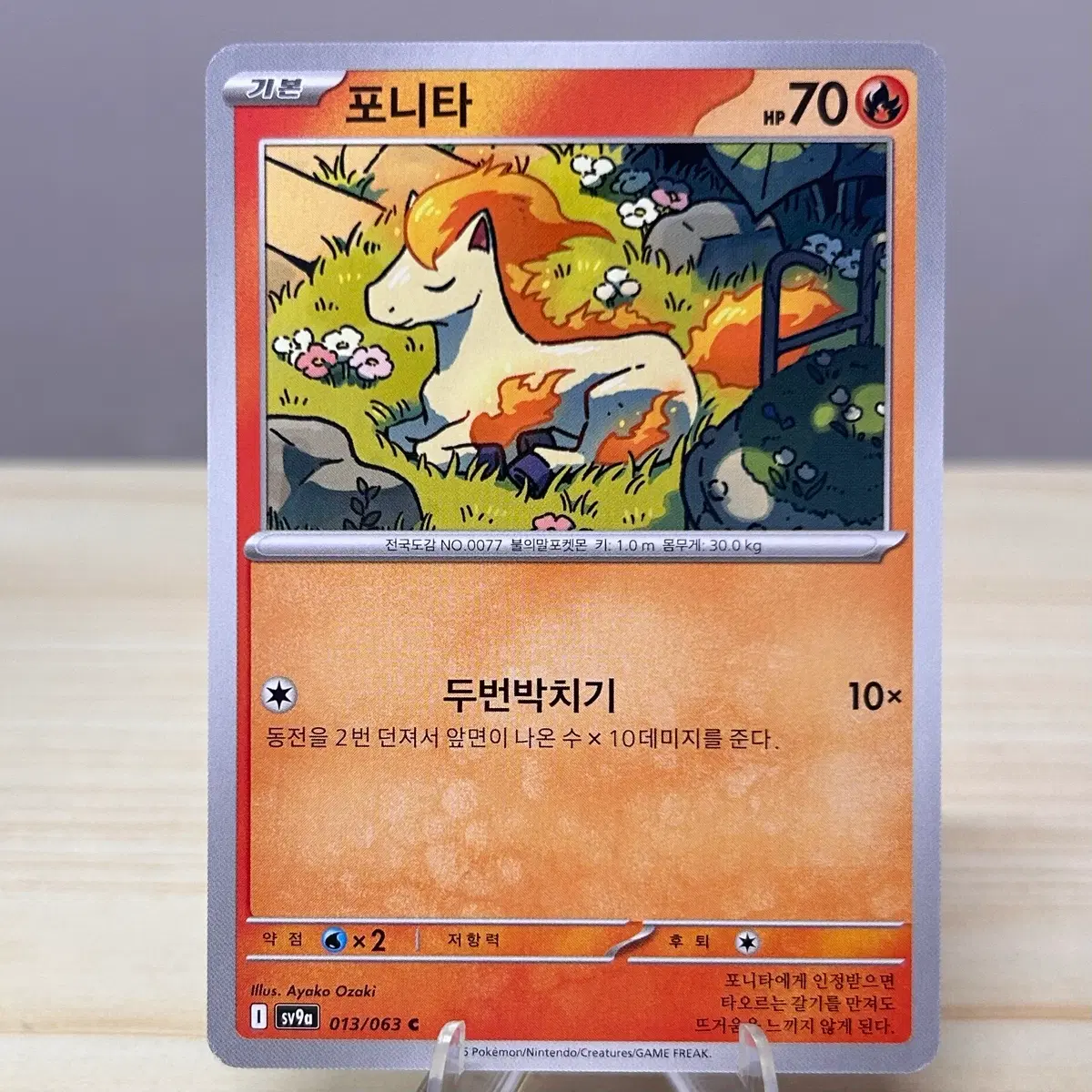 [포켓몬카드] 포니타 sv9a 013/063 C