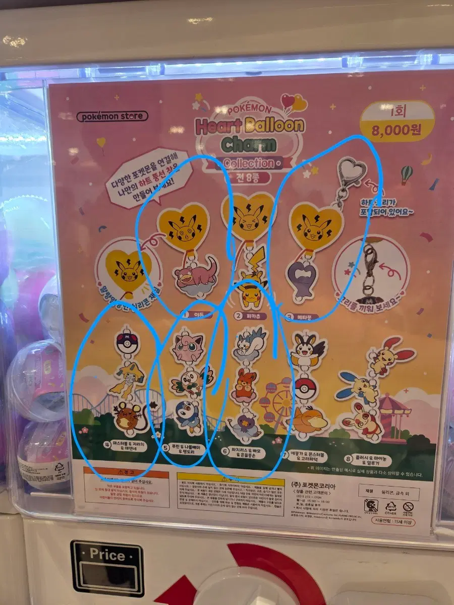 포켓몬스터 팝업 가챠 Heart balloon charm 미개봉