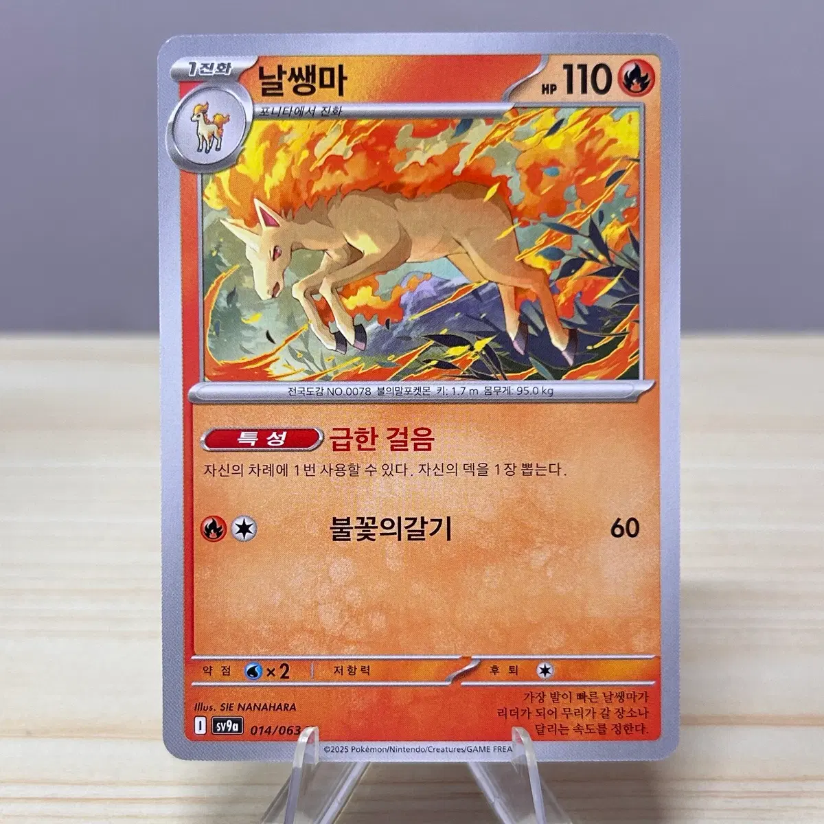 [포켓몬카드] 날쌩마 sv9a 014/063 C