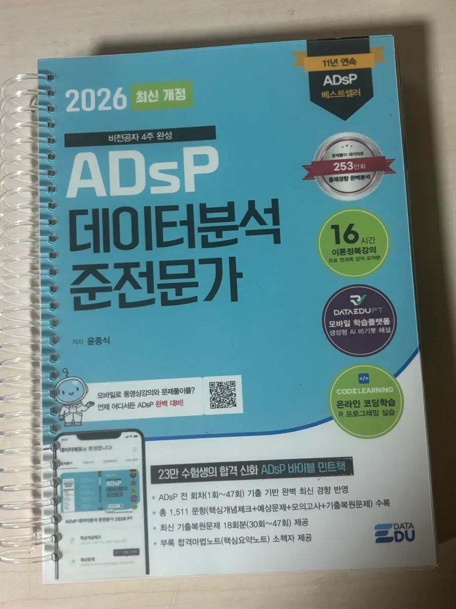 2026 최신 개정판 adsp 제본 (필기x) 책 팝니다