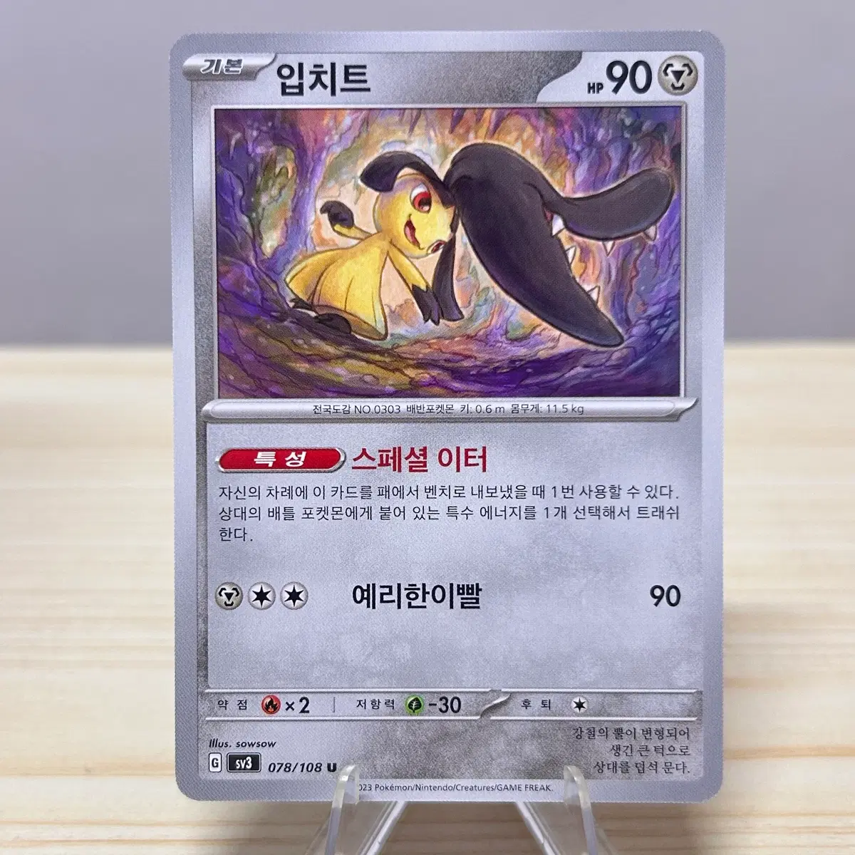 [포켓몬카드] 입치트 sv3 078/108 U