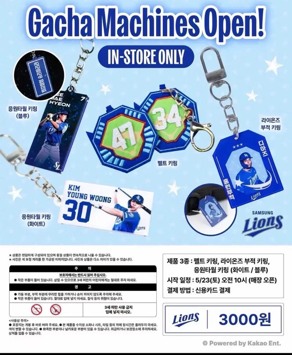[교환] 삼성라이온즈 가챠 키링 교환 or 구매 원해요