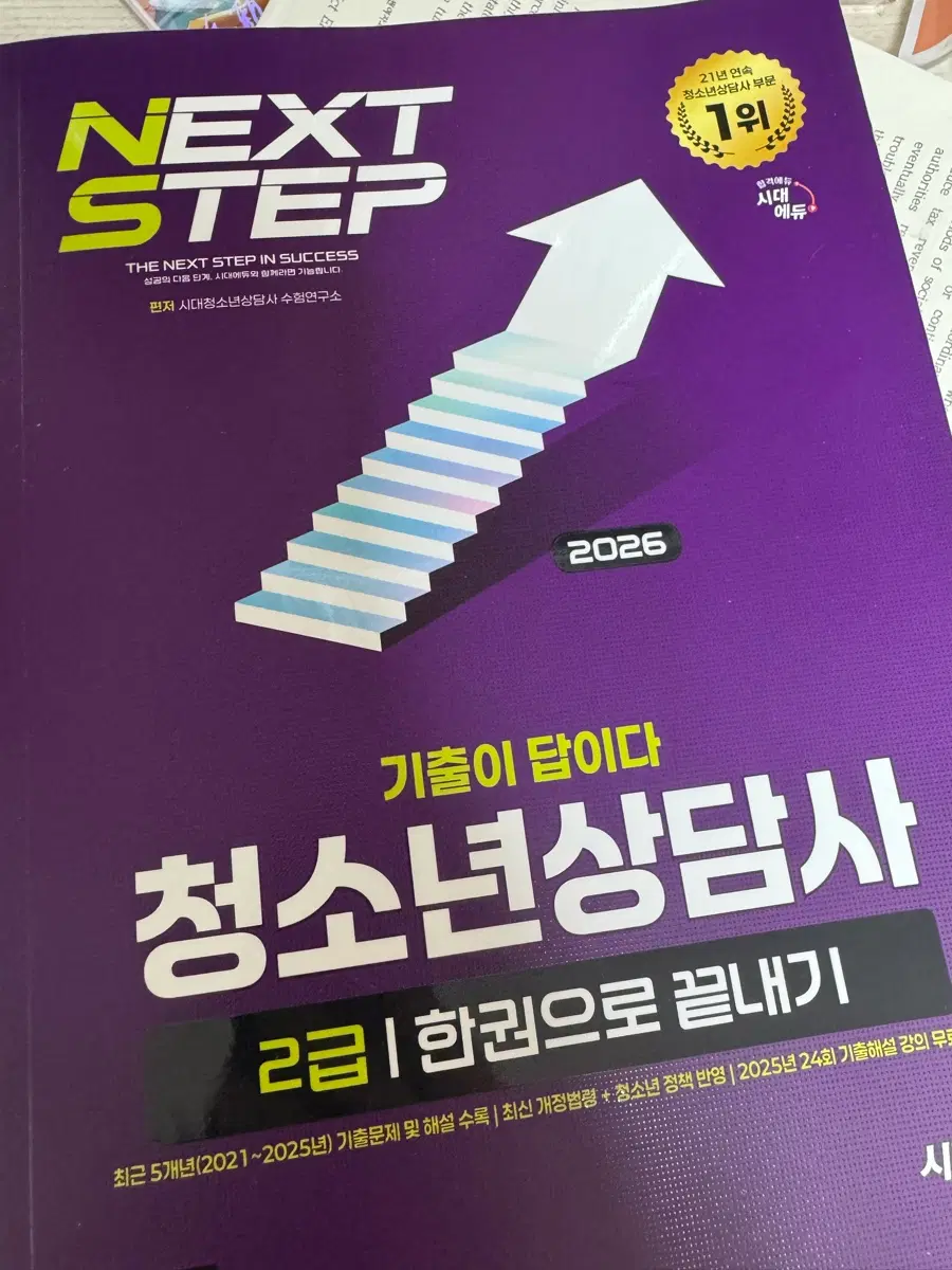 청소년상담사 2급 기출