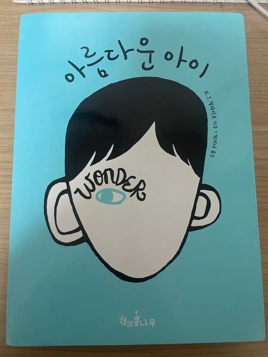 아름다운아이 책 판매