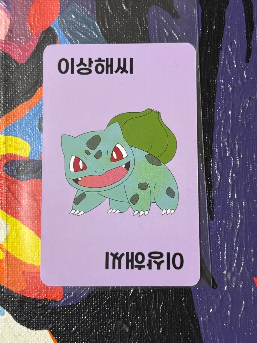 포켓몬스터 이상해씨 포켓몬 카드 인테리어 소품 2 꾸미기용 포장용